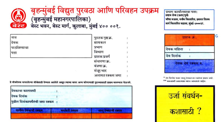 LT Consumer Bill Format PDF preview